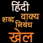 Hindi Reading and Game icon