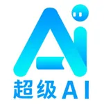 超级AI icon