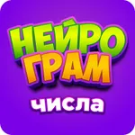 Нейрограм Числа icon