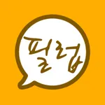 필러브 icon