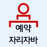 자리자바 icon