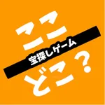 ここどこ？ icon