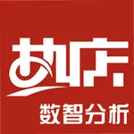 热店数智分析 icon