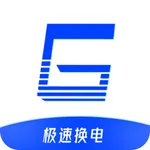 极速换电助手 icon