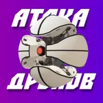 Drone Attacks (AR игра) icon