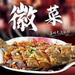 徽菜食谱 - 中国八大菜系之安徽美食做法大全 icon