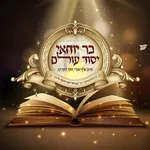 הזוהר היומי מיזם הישועות הגדול icon