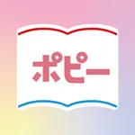 ポピー公式アプリ「ポプリ」-親子のまなびをサポート icon