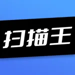 万能扫描王- PDF扫描、拍照计数、智能测距、OCR文字识别 icon