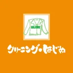 「クリーニング・はじめ」の会員様アプリ icon