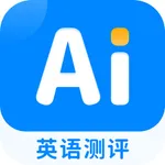 AI英语测评 - 英语测评大师 icon