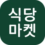 식당마켓 icon
