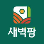 새벽팜 - 전라도김치 icon