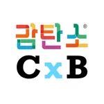 감탄소 CxB icon