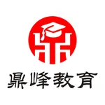 鼎峰教育 icon