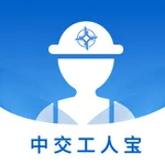 中交工人宝 icon