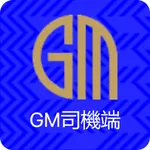 GM集運司機端 icon