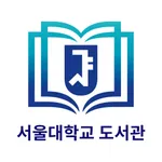 서울대학교 모바일 중앙도서관 icon