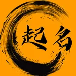 智能起名工具 icon