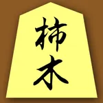 Kakinoki Shogi :Japanese Chess icon