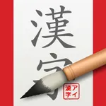 iKanji - Learn Japanese Kanji icon