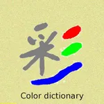 J.E.W Color dictionary icon