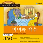 다락원 미녀와 야수 icon