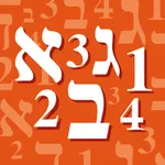 iGematria גימטריה icon