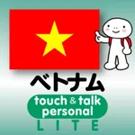 指さし会話ベトナム touch＆talk 【PV】 LITE icon