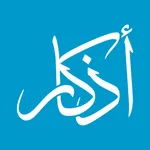 Athkar - أذكار icon