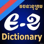 English-Khmer Dictionary icon