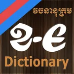 Khmer-English Dictionary icon