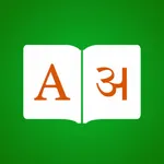 Hindi Dictionary Premium icon