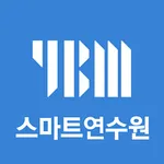 YBM 스마트 연수원 icon