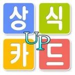 상식 UP 카드 icon