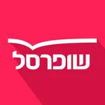 שופרסל App icon