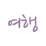 대한민국여행 icon