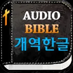 미가엘 성경 (개역한글 정독) icon