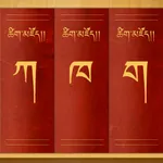 Tibetan Dictionary icon