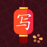 Chinese Writer by trainchinese icon