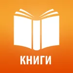 Книги без Интернета 2023 icon