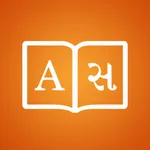 Gujarati Dictionary + icon
