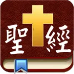 Handy Bible Chinese 隨手讀聖經 icon