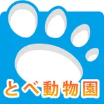 i 動物園 for とべ動物園 icon