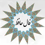 Hafez Fortunes icon