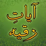 Ayat Ruqya icon
