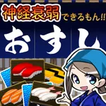 Concentration Sushi icon