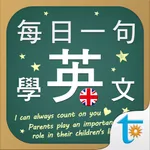 每日一句學英文, 正體中文版 icon