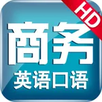 商务英语全能课程 icon