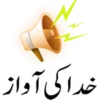 KhudaKiAwaz icon